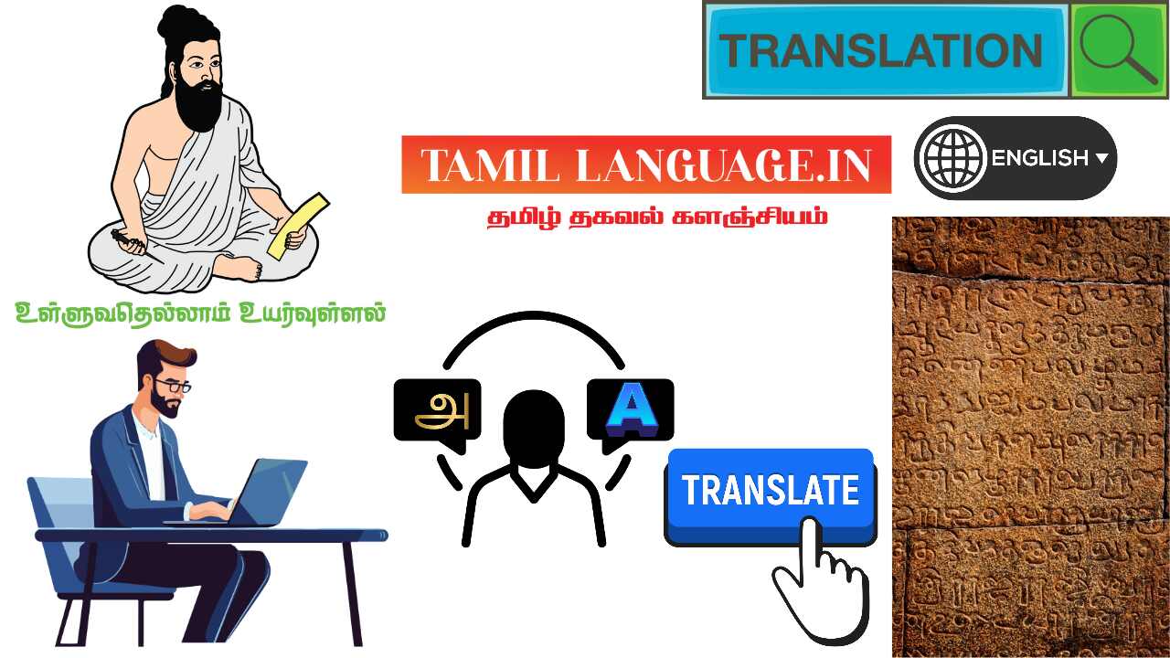 TAMIL LANGUAGE